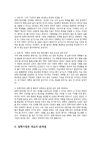 [방송대] 입학사정관제도의 문제점과 향후 발전 방안okmi-12