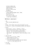 [소비자행동론, 소비자행동] 소비자행동론 핵심정리 서브노트-12