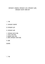 [양무운동][양무운동의 성립배경][양무운동의 전개][양무운동의 실패][양무운동의 평가][근대화][태평천국]양무운동의 성립배경, 양무운동의 전개, 양무운동의 실패, 양무운동의 평가, 양무운동의 영향 분석-1