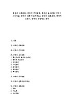 [중국문화, 중국, 치파오] 중국의 의복문화, 중국의 주거문화, 중국의 음식문화, 중국의 식사예절, 중국의 전통의상(치파오), 중국의 결혼문화, 중국의 소림사, 중국의 관광명소 분석-1