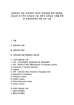 [원격교육, 원격교육체계, 평생학습, 성인교육] 원격교육의 개념, 원격교육의 특징과 원격교육을 통한 평생학습, 성인교육 및 미국의 원격교육 사례, 한국의 원격교육 사례를 통해 본 원격교육체계에 대한 제언 고찰-1