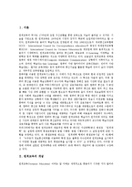 [원격교육, 원격교육체계, 평생학습, 성인교육] 원격교육의 개념, 원격교육의 특징과 원격교육을 통한 평생학습, 성인교육 및 미국의 원격교육 사례, 한국의 원격교육 사례를 통해 본 원격교육체계에 대한 제언 고찰-3