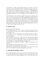 [원격교육, 원격교육체계, 평생학습, 성인교육] 원격교육의 개념, 원격교육의 특징과 원격교육을 통한 평생학습, 성인교육 및 미국의 원격교육 사례, 한국의 원격교육 사례를 통해 본 원격교육체계에 대한 제언 고찰-4