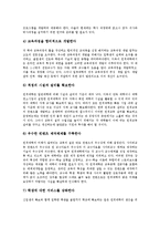 [원격교육, 원격교육체계, 평생학습, 성인교육] 원격교육의 개념, 원격교육의 특징과 원격교육을 통한 평생학습, 성인교육 및 미국의 원격교육 사례, 한국의 원격교육 사례를 통해 본 원격교육체계에 대한 제언 고찰-12