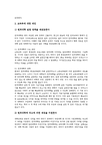 [원격교육, 원격교육체계, 평생학습, 성인교육] 원격교육의 개념, 원격교육의 특징과 원격교육을 통한 평생학습, 성인교육 및 미국의 원격교육 사례, 한국의 원격교육 사례를 통해 본 원격교육체계에 대한 제언 고찰-14