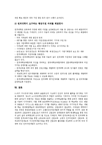 [원격교육, 원격교육체계, 평생학습, 성인교육] 원격교육의 개념, 원격교육의 특징과 원격교육을 통한 평생학습, 성인교육 및 미국의 원격교육 사례, 한국의 원격교육 사례를 통해 본 원격교육체계에 대한 제언 고찰-15