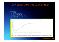 [해양공학] 가스 하이드레이트 발표자료-19