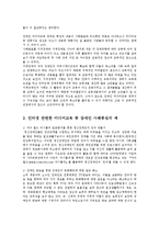 [방송대] (미디어교육)장애인대상 인터넷 관련한 미디어교육 중 사례중심으로 교안을 작성하시오0k.-3