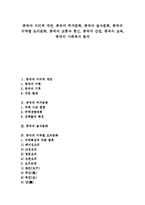 [중국, 중국문화, 중국인, 중국의 음식문화, 중국의 산업] 중국의 지리적 개관, 중국의 주거문화, 중국의 음식문화, 중국의 지역별 요리문화, 중국의 교통과 통신, 중국의 산업, 중국의 교육, 중국의 사회복지 분석-1