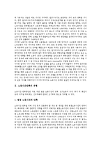 [노동시간단축][근로시간단축][일자리나누기][일자리나누기정책]노동시간단축의 유형, 효과와 일자리나누기에 대한 찬반양론 및 선진국의 일자리나누기 정책을 통해 본 일자리나누기 관련 제언 고찰-3