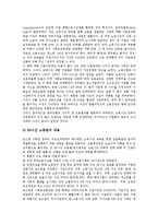 [노동시간단축][근로시간단축][일자리나누기][일자리나누기정책]노동시간단축의 유형, 효과와 일자리나누기에 대한 찬반양론 및 선진국의 일자리나누기 정책을 통해 본 일자리나누기 관련 제언 고찰-11