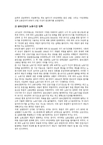 [노동시간단축][근로시간단축][일자리나누기][일자리나누기정책]노동시간단축의 유형, 효과와 일자리나누기에 대한 찬반양론 및 선진국의 일자리나누기 정책을 통해 본 일자리나누기 관련 제언 고찰-13