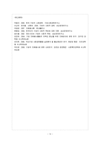 [방통대 과제] 기업의 자원봉사 사례를 조사하고, 긍정적인 측면과 문제점을 분석하고, 향후 바람직한 기업의 자원봉사 방안을 모색해 보십시오.-15