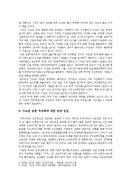 (한국사회문제E형)수도권집중억제책과 수도권집중억제책 폐기에 관한 고찰-14