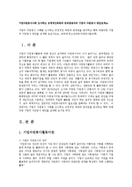 [방통대] 기업의 자원봉사 사례를 조사하고 긍정적인 측면과 문제점을 분석하고 향후 바람직한 기업의 자원봉사 방안을 모색해 보십시오ok.-1