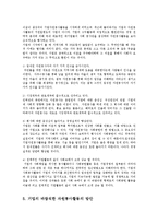 [방통대] 기업의 자원봉사 사례를 조사하고 긍정적인 측면과 문제점을 분석하고 향후 바람직한 기업의 자원봉사 방안을 모색해 보십시오ok.-11