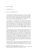 [경제학] 시장구조의 측정방법-1