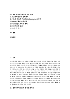 [전자상거래, EC, 전자상거래법] 전자상거래(EC)의 법적 문제제기, 전자상거래법의 추진동향, 전자상거래(EC)의 신뢰성 확보를 위한 입법 현황, 선진국의 전자상거래법 사례로 본 향후 전자상거래법의 개선 과제 분석-2