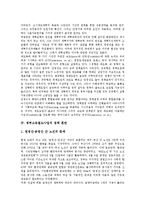 [경부고속철도사업] 경부고속철도사업의 중요성, 경부고속철도사업의 이론적 배경, 경부고속철도사업의 정책 혼란, 경부고속철도사업의 수행환경 변화, 경부고속철도사업의 문제 노선 구간에 대한 대책 분석-5