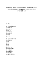 [인간발달단계, 태내기, 유아기, 아동기, 청소년기, 성인기, 노년기] 인간발달단계 태내기, 인간발달단계 유아기, 인간발달단계 아동기, 인간발달단계 청소년기, 인간발달단계 성인기, 인간발달단계 노년기 심층 분석-1