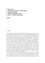 [역사왜곡, 영토분쟁] 영토의 개념, 독도영토분쟁과 일본의 역사왜곡, 독도영토분쟁과 EEZ(배타적경제수역), 중국의 역사왜곡과 고구려사, 중국의 고구려영토문제와 동북공정, 중국과 일본의 역사왜곡 관련 제언-2