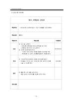 [평생교육프로그램 개발] 초등학생을 위한 인터넷문화 프로그램-16