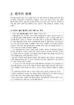 안락사 논의 레포트-2