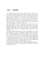 [국제정치학] 남북 사회문화 교류가 남북관계와 통일에 미치는 영향-3