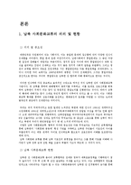 [국제정치학] 남북 사회문화 교류가 남북관계와 통일에 미치는 영향-4