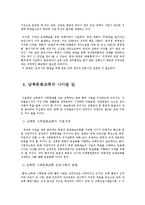 [국제정치학] 남북 사회문화 교류가 남북관계와 통일에 미치는 영향-10