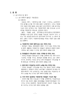 [사회복지조사론] 다문화가정 아동의 문화시설이용을 통해 본 욕구조사 및 한국사회에서의 사회적, 문화적 위치조명-11