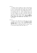 [사회복지조사론] 다문화가정 아동의 문화시설이용을 통해 본 욕구조사 및 한국사회에서의 사회적, 문화적 위치조명-13