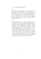 [사회복지조사론] 다문화가정 아동의 문화시설이용을 통해 본 욕구조사 및 한국사회에서의 사회적, 문화적 위치조명-19