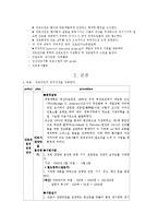 [간호행정] 간호사업계획서-2