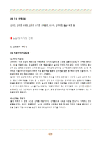 [국제경영론] 농심 신라면 중국진출사례-15