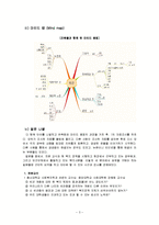 [아동복지론] 빈곤 아동 대한 서비스의 문제점, 개선방안-3