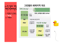 [지역개발] 토지개발정책-9