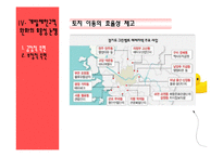 [지역개발] 토지개발정책-13