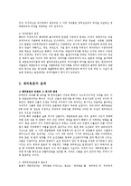 [법학] 재외국민 참정권 선거권 부여의 문제점과 향후대책방안ok-3