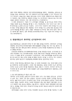 [법학] 재외국민 참정권 선거권 부여의 문제점과 향후대책방안ok-5