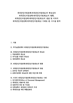 [제대군인지원제도] 제대군인지원정책(제대군인지원제도)의 중요성과 제대군인지원정책(제대군인지원제도)의 현황, 제대군인지원정책(제대군인지원제도)의 쟁점 및 미국의 제대군인지원정책(제대군인지원제도) 사례로 본 시사점 분석-1