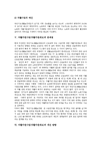 [자활지원사업] 자활지원사업(자활지원제도)의 대상자와 자활지원사업(자활지원제도)의 실태, 자활지원사업(자활지원제도)의 문제점 및 자활지원사업(자활지원제도)의 개선 방향, 자활지원사업(자활지원제도)의 발전 방안 분석-7