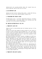 [자활사업] 자활지원사업(자활지원제도)의 개념, 역할과 자활지원사업(자활지원제도)의 현황, 문제점 및 자활지원사업(자활지원제도)의 전망 그리고 자활지원사업(자활지원제도)의 제고방안, 개선과제, 발전방향 분석-10