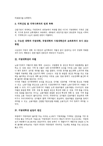 [지방대학, 지방대학생, 실업, 실업문제, 실업정책] 지방대학의 위기, 지방대학생의 차별, 지방대학생 실업의 원인, 지방대학생 실업의 현황, 지방대학생 실업에 대한 정책과제 분석(지방대학생 실업정책)-3