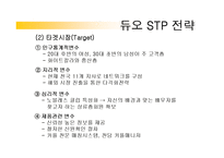 [경영학] 결혼정보업체 선우와 듀오 두 기업의 7P 분석 비교-15