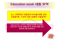 [교육과정] 부와 국가의 경제력 그리고 교육-3