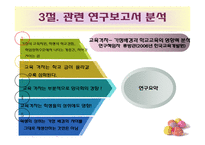 [교육과정] 부와 국가의 경제력 그리고 교육-8