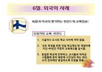 [교육과정] 부와 국가의 경제력 그리고 교육-20