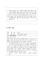 [유아문학교육] 문학 단원 계획안 및 모의수업 계획안-12