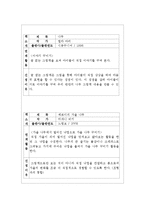 [유아문학교육] 문학 단원 계획안 및 모의수업 계획안-13